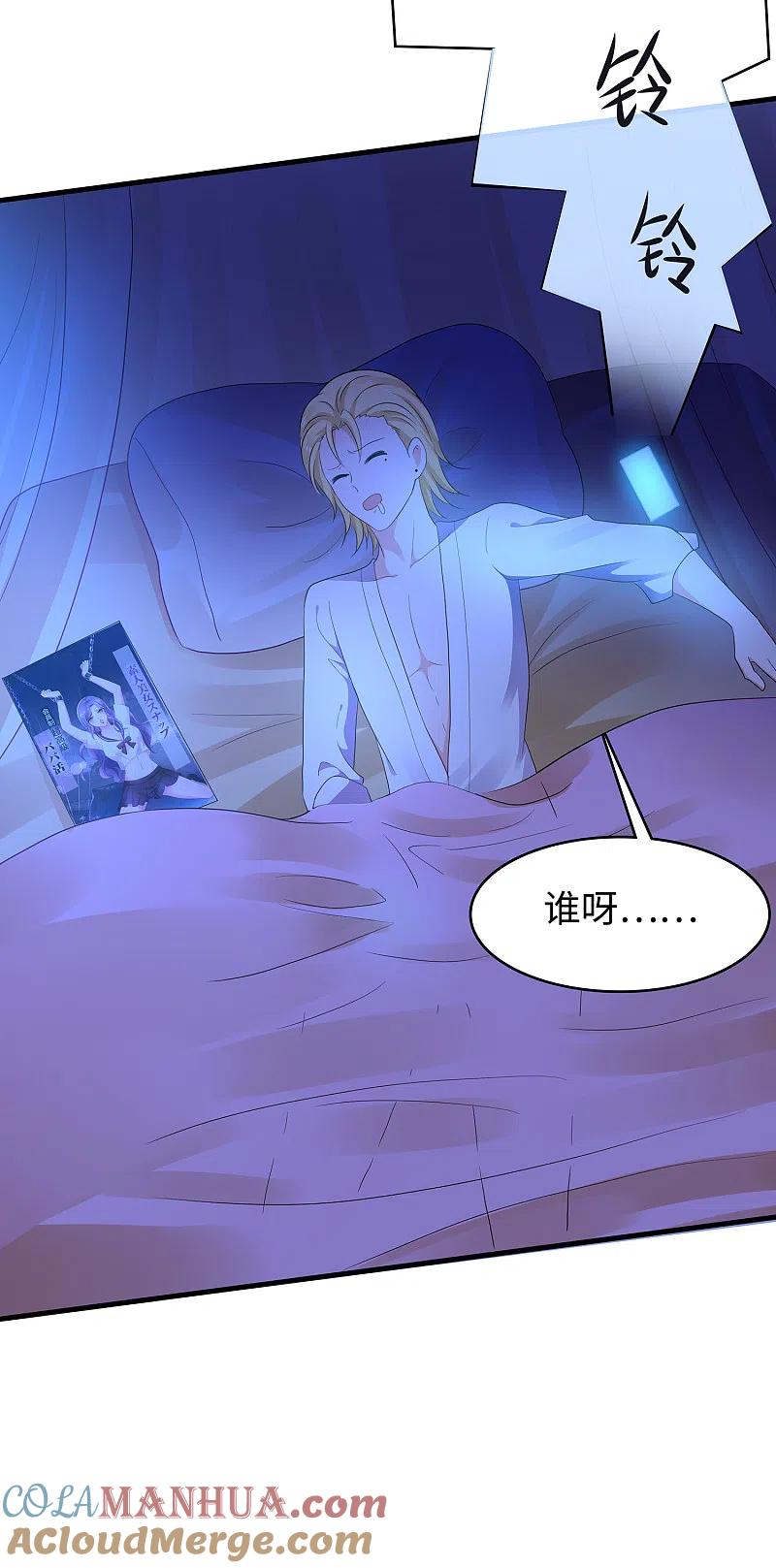 无敌学霸系统 第160话 捉摸不透的女人 第9页