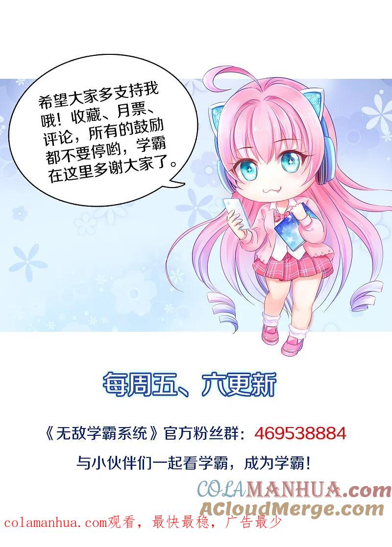 无敌学霸系统 第161话 看起来很厉害的样子呢 第35页