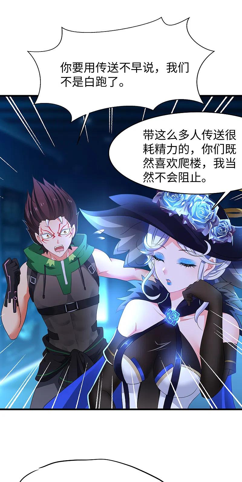 无敌学霸系统 第161话 看起来很厉害的样子呢 第14页