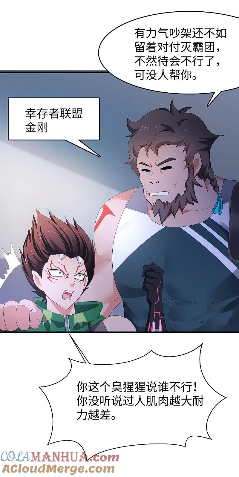 无敌学霸系统 第161话 看起来很厉害的样子呢 第7页