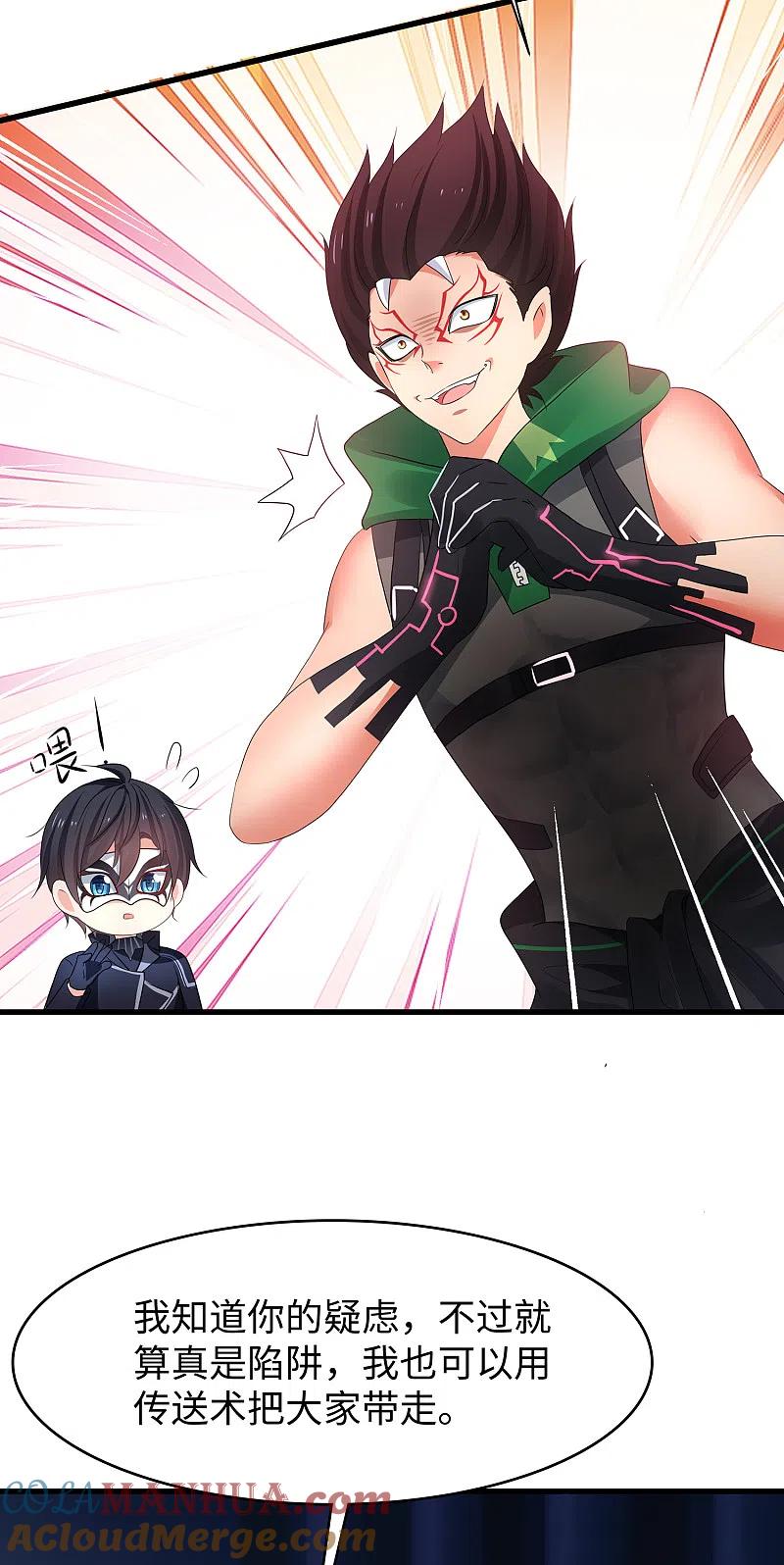 无敌学霸系统 第161话 看起来很厉害的样子呢 第27页