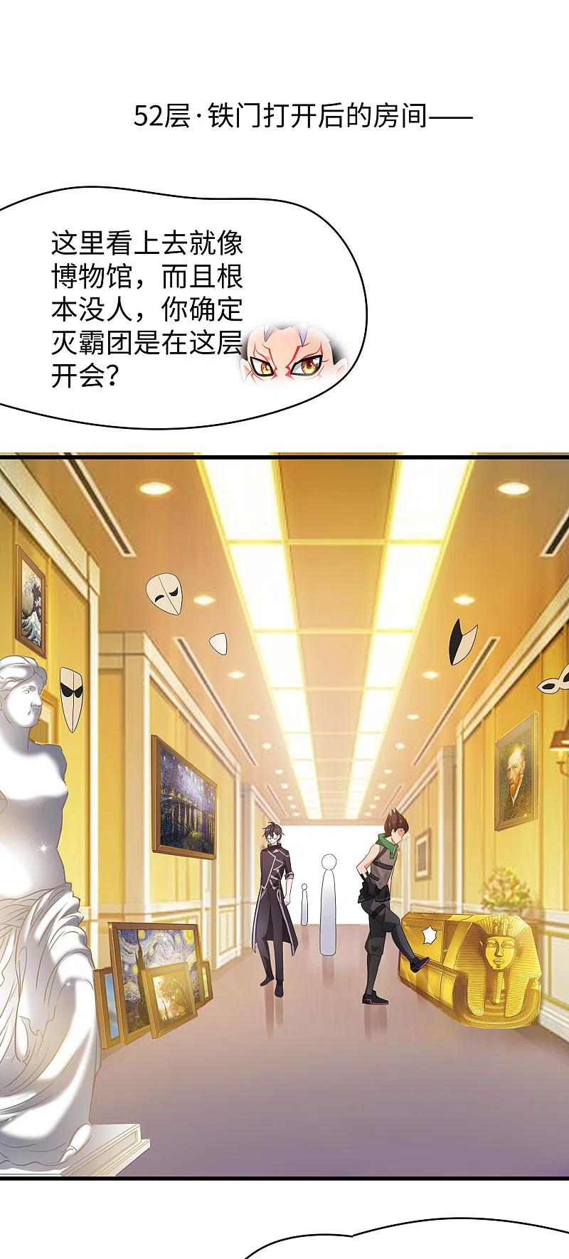 无敌学霸系统 第161话 看起来很厉害的样子呢 第20页