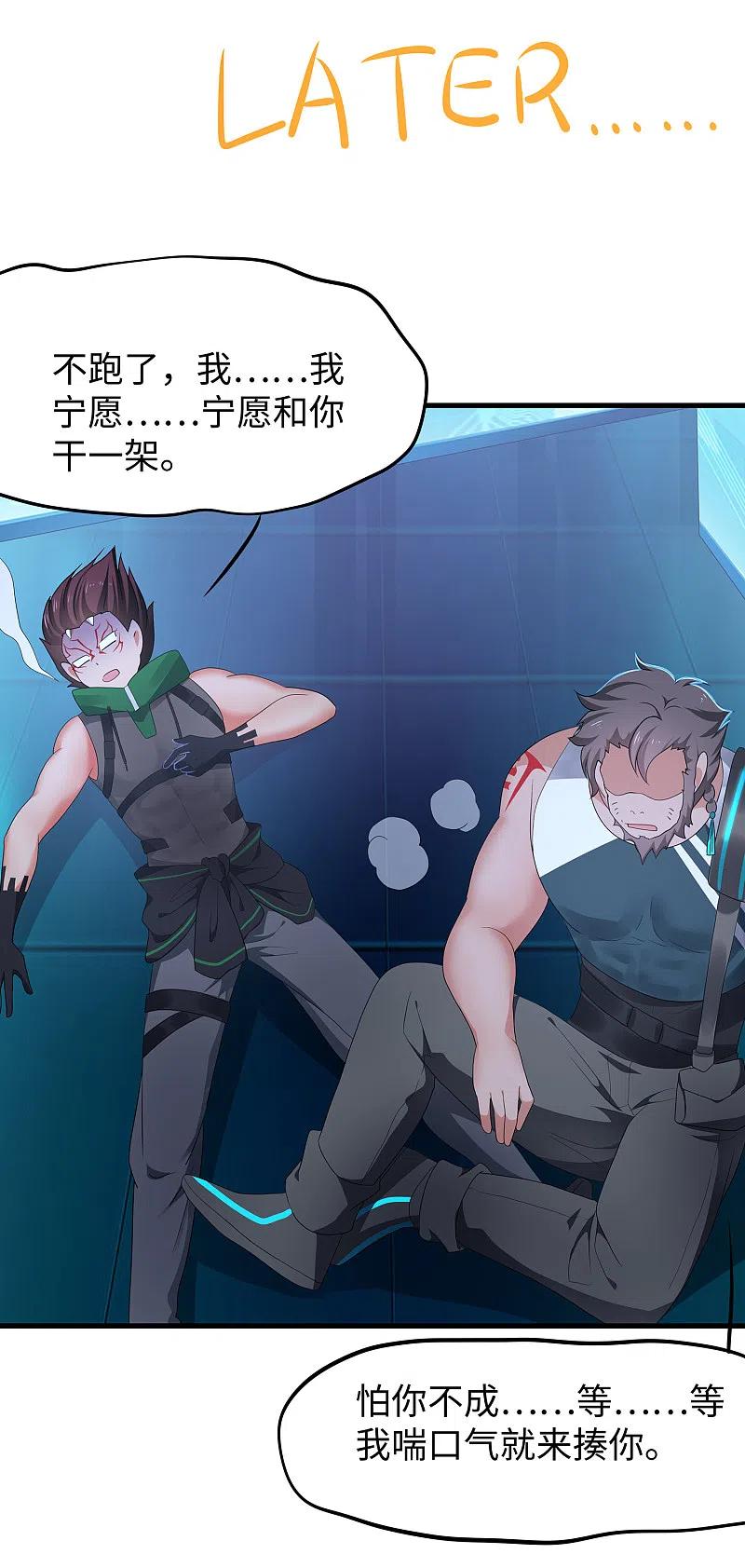 无敌学霸系统 第161话 看起来很厉害的样子呢 第10页