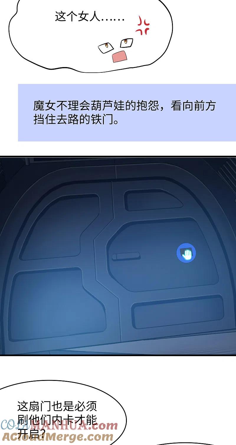 无敌学霸系统 第161话 看起来很厉害的样子呢 第15页