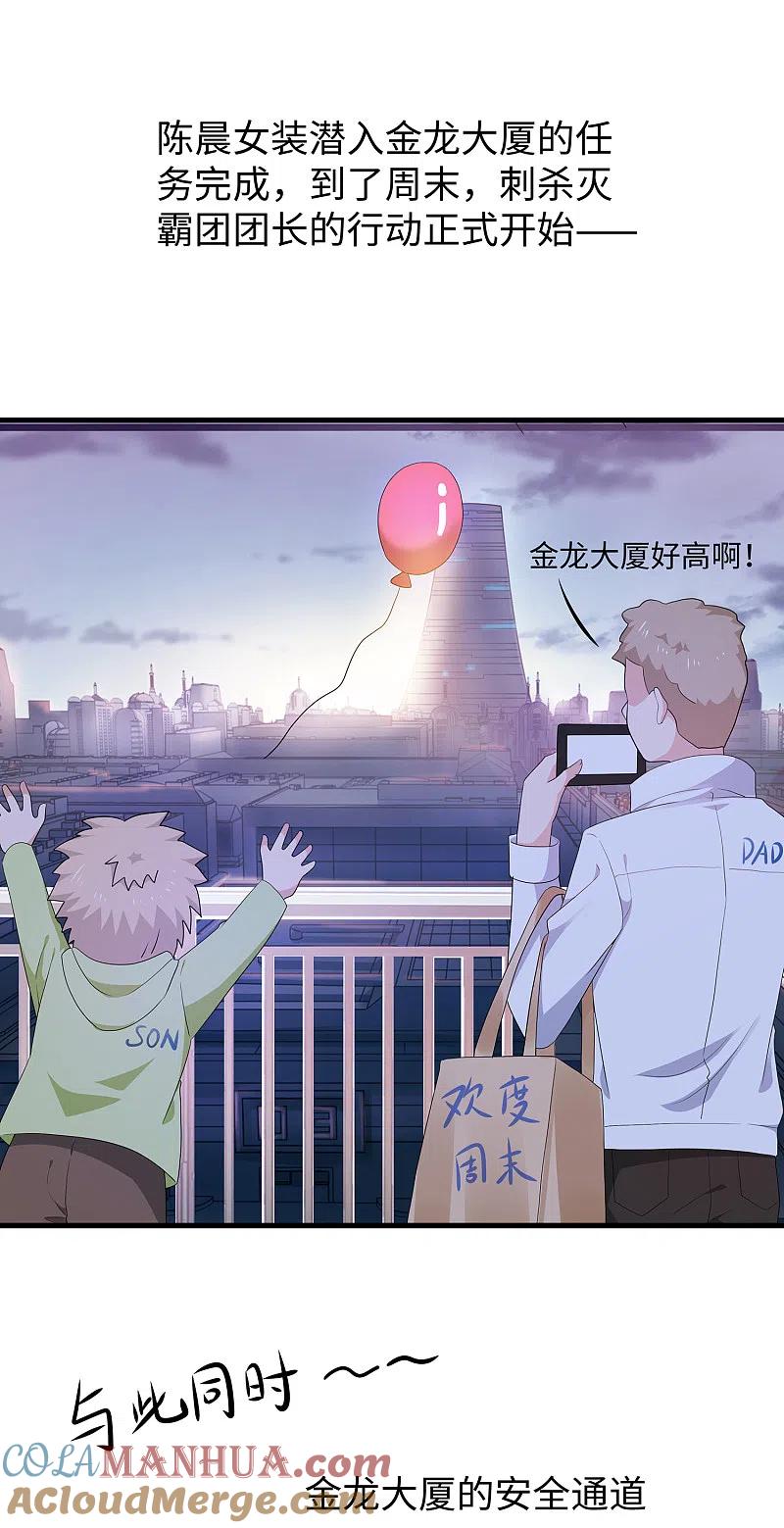 无敌学霸系统 第161话 看起来很厉害的样子呢 第3页