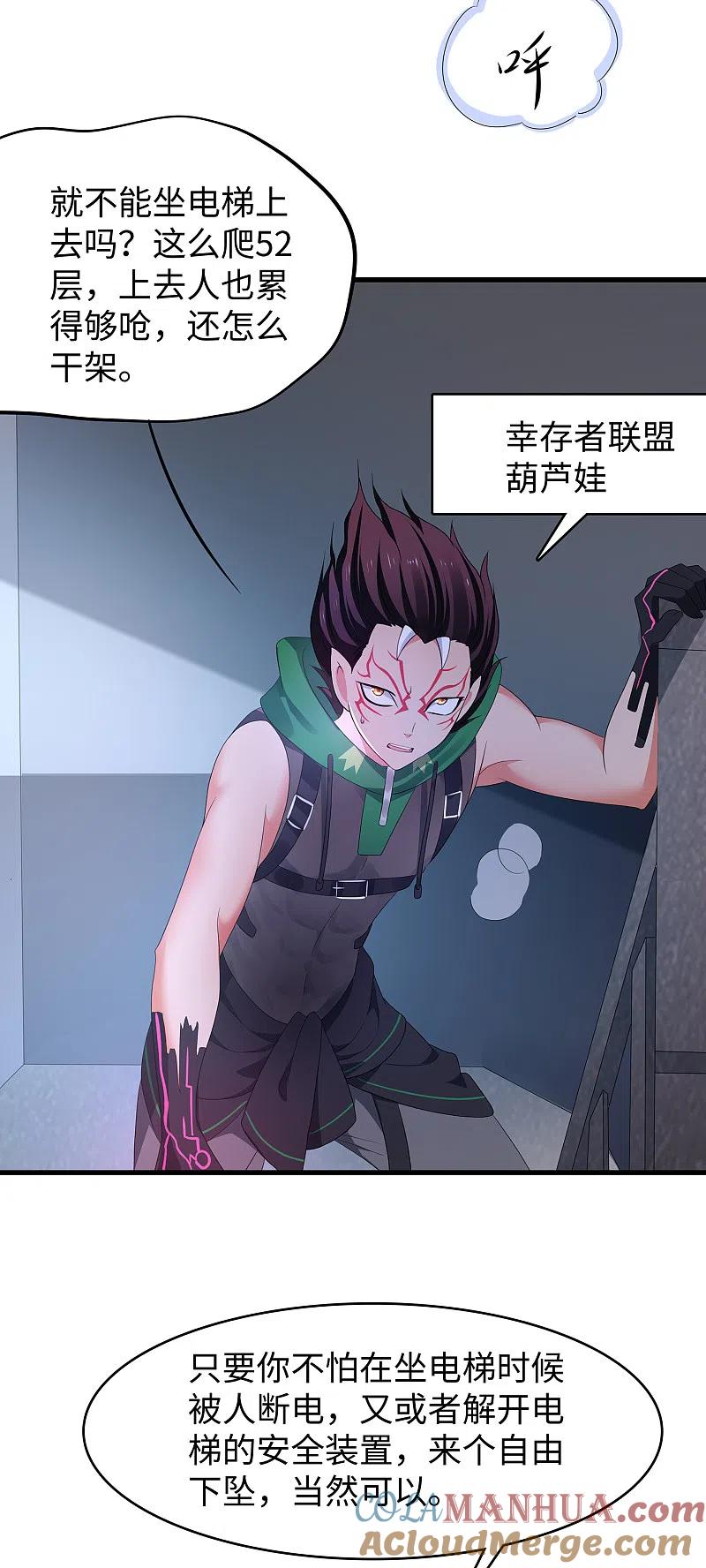 无敌学霸系统 第161话 看起来很厉害的样子呢 第5页