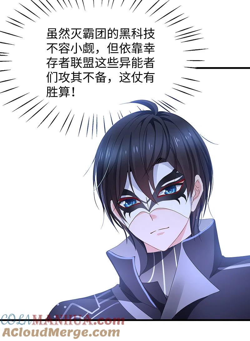 无敌学霸系统 第161话 看起来很厉害的样子呢 第19页