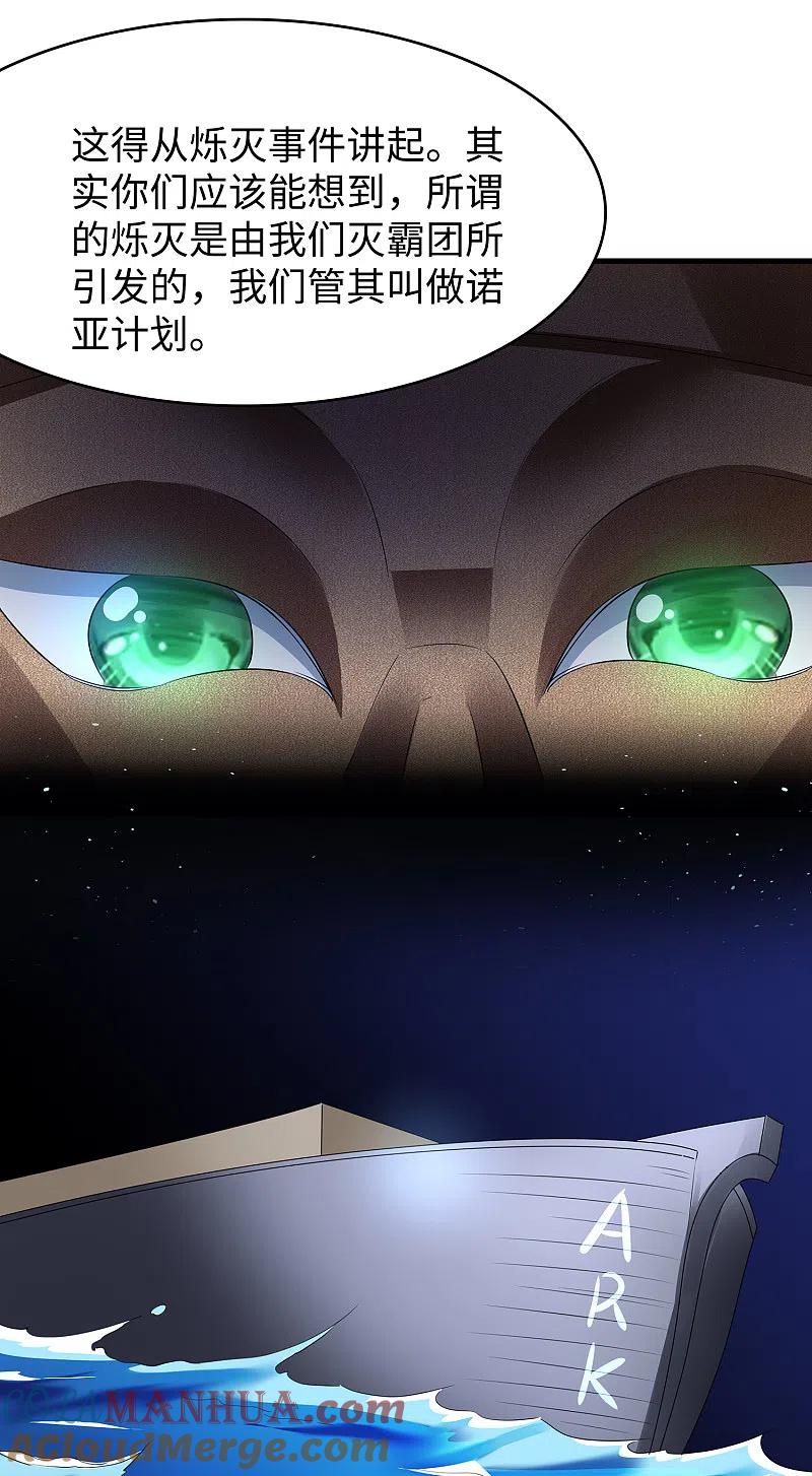 无敌学霸系统 第162话 我爸没死！ 第21页