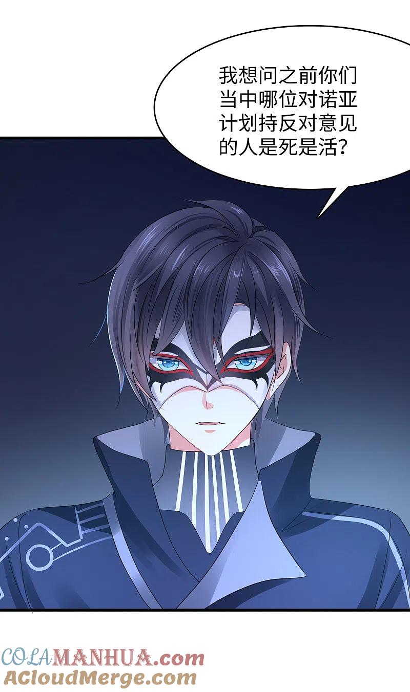 无敌学霸系统 第162话 我爸没死！ 第27页