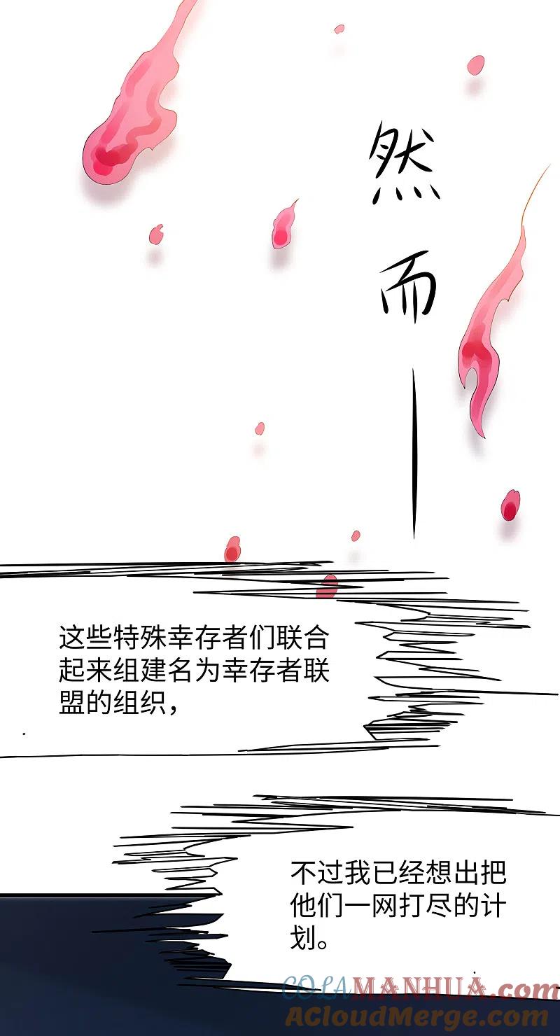 无敌学霸系统 第162话 我爸没死！ 第5页