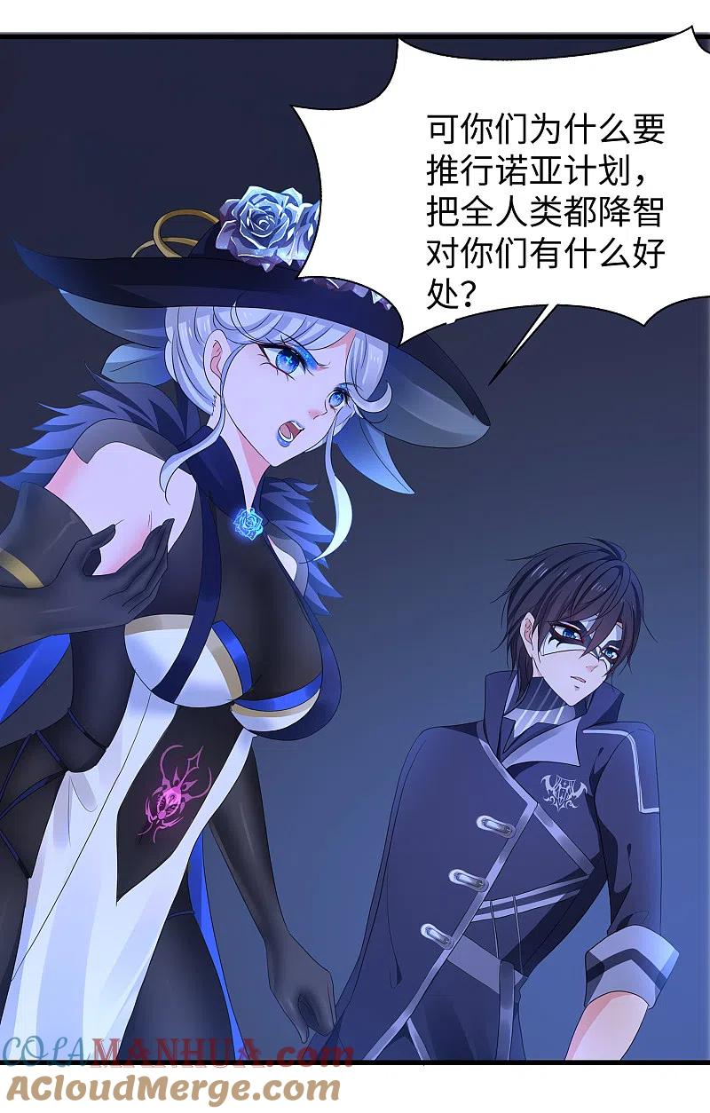 无敌学霸系统 第162话 我爸没死！ 第23页