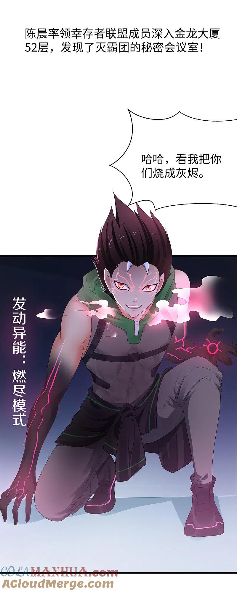 无敌学霸系统 第162话 我爸没死！ 第3页