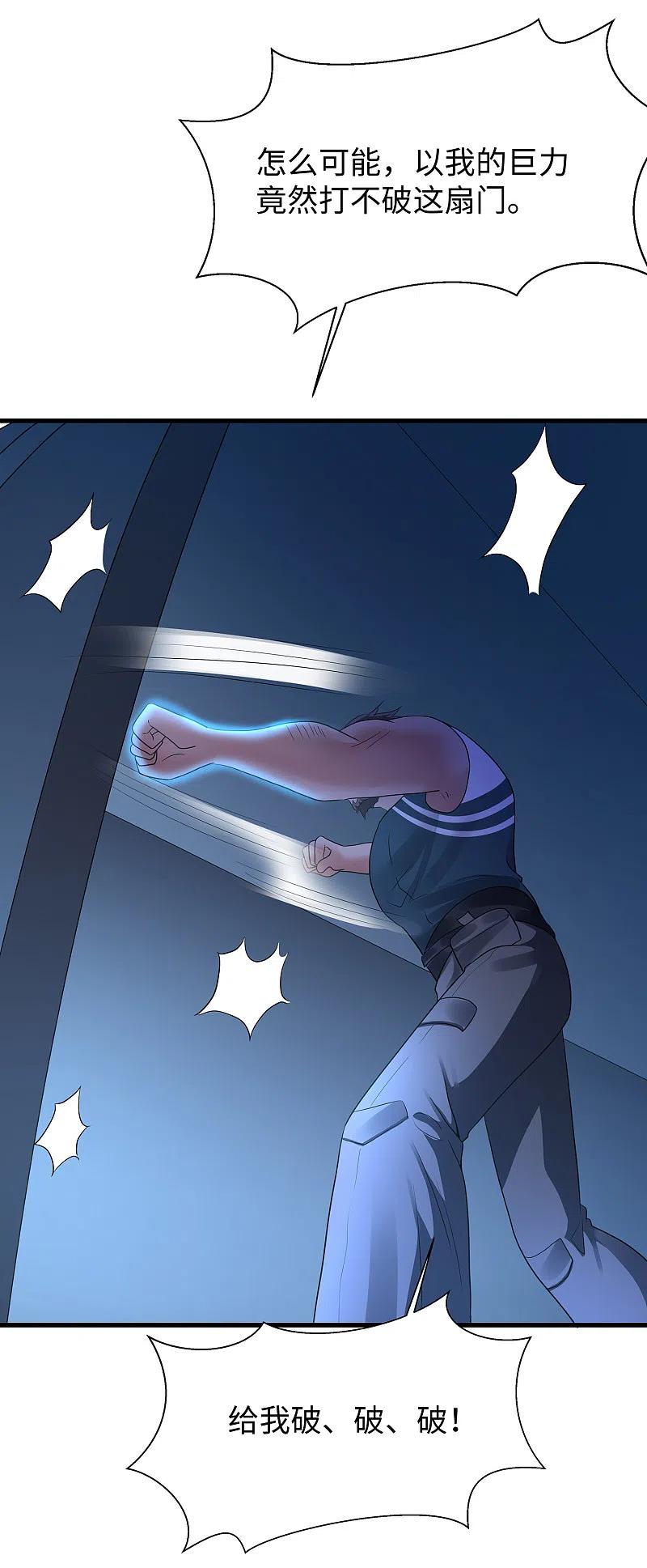 无敌学霸系统 第162话 我爸没死！ 第10页