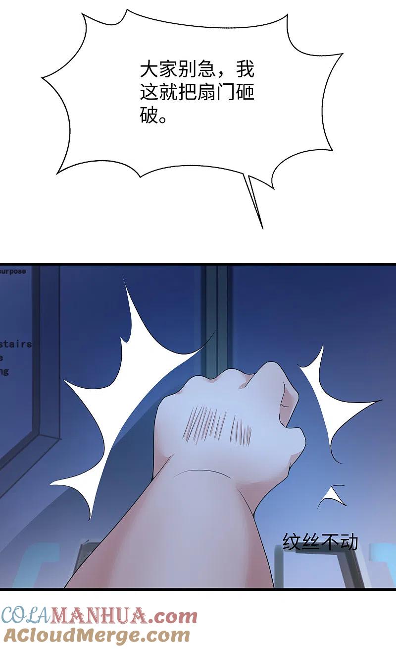 无敌学霸系统 第162话 我爸没死！ 第9页