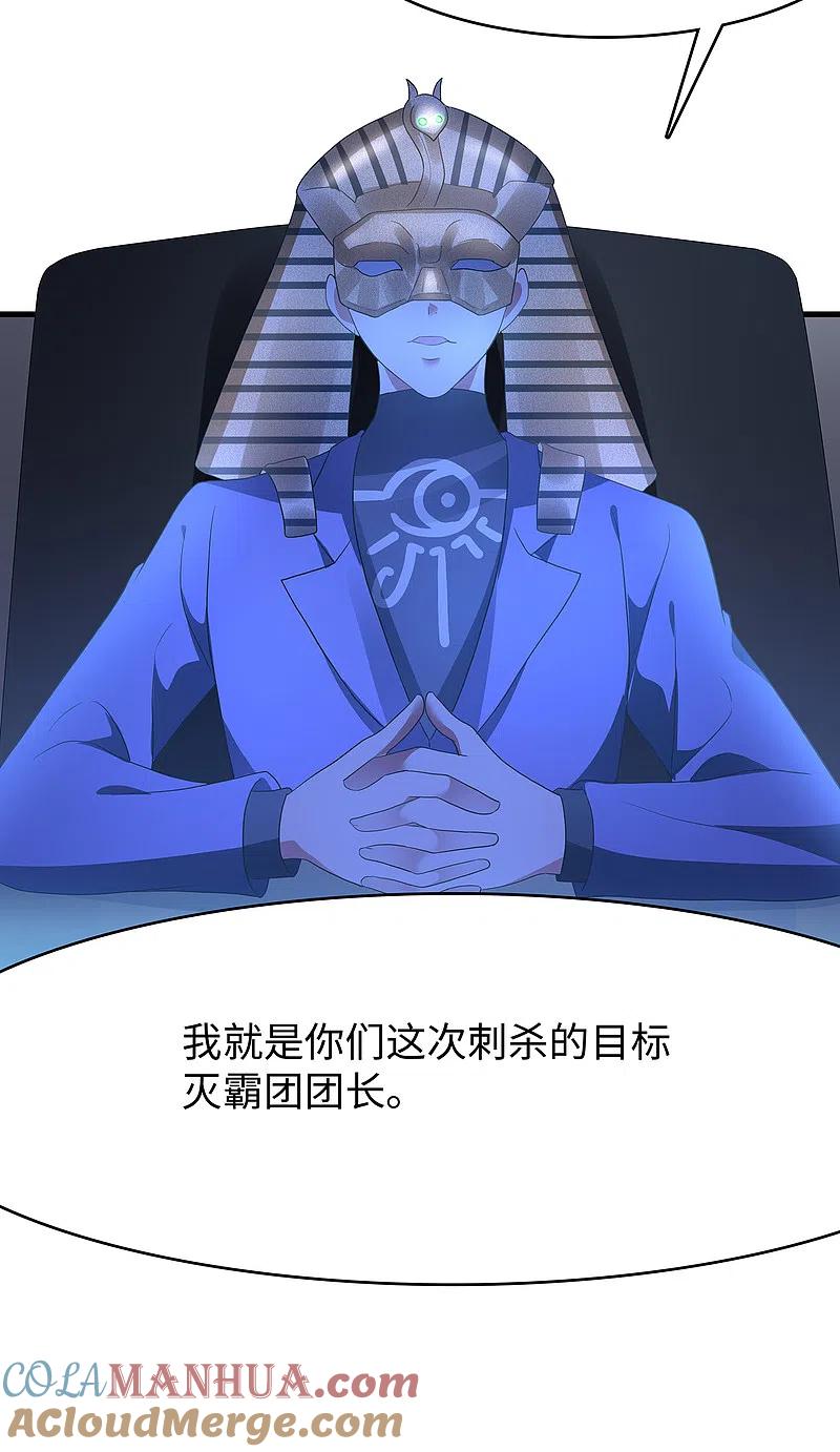 无敌学霸系统 第162话 我爸没死！ 第15页