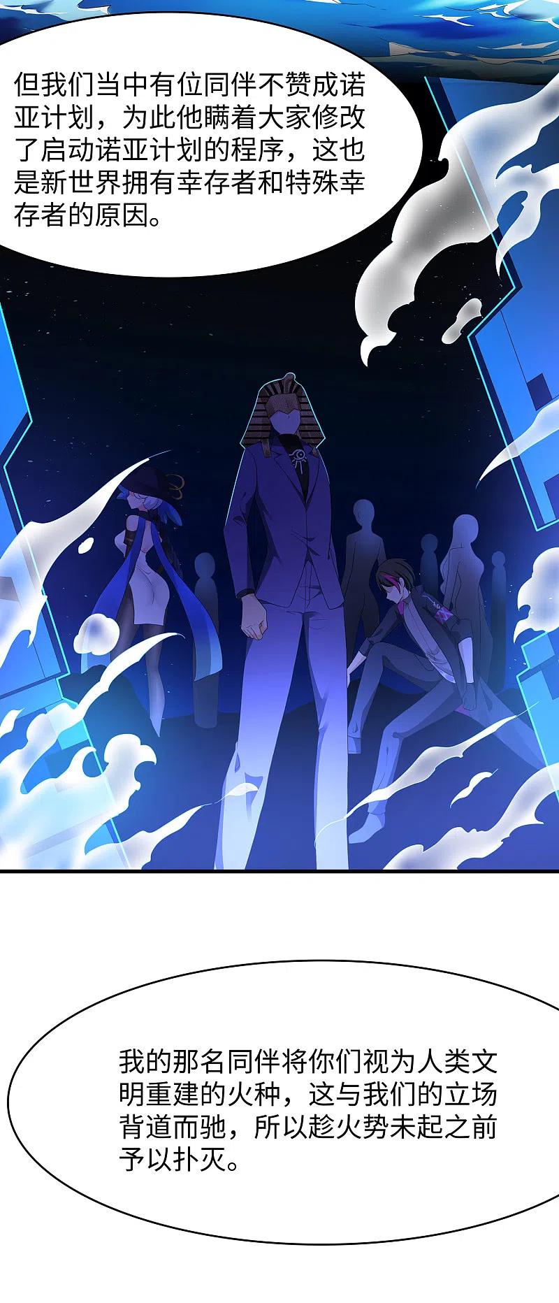 无敌学霸系统 第162话 我爸没死！ 第22页