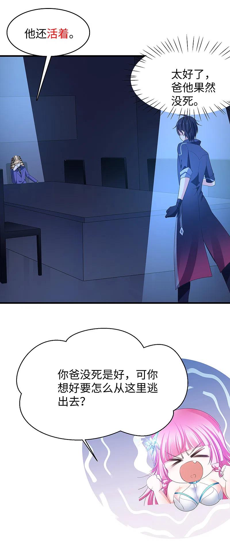 无敌学霸系统 第162话 我爸没死！ 第28页
