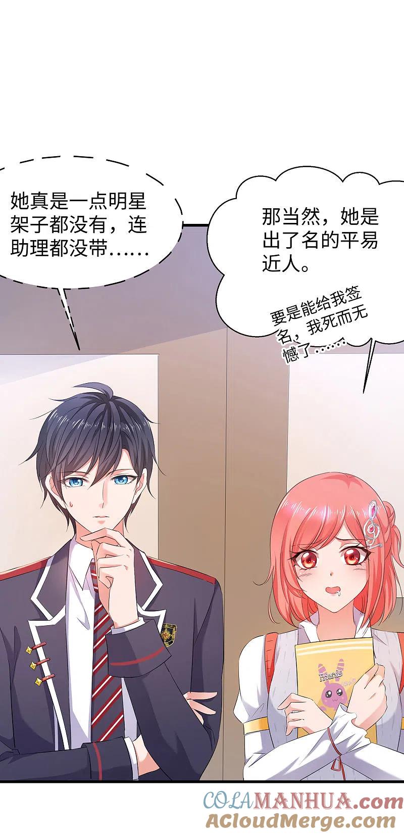 无敌学霸系统 第16话 初恋青花瓷 第5页