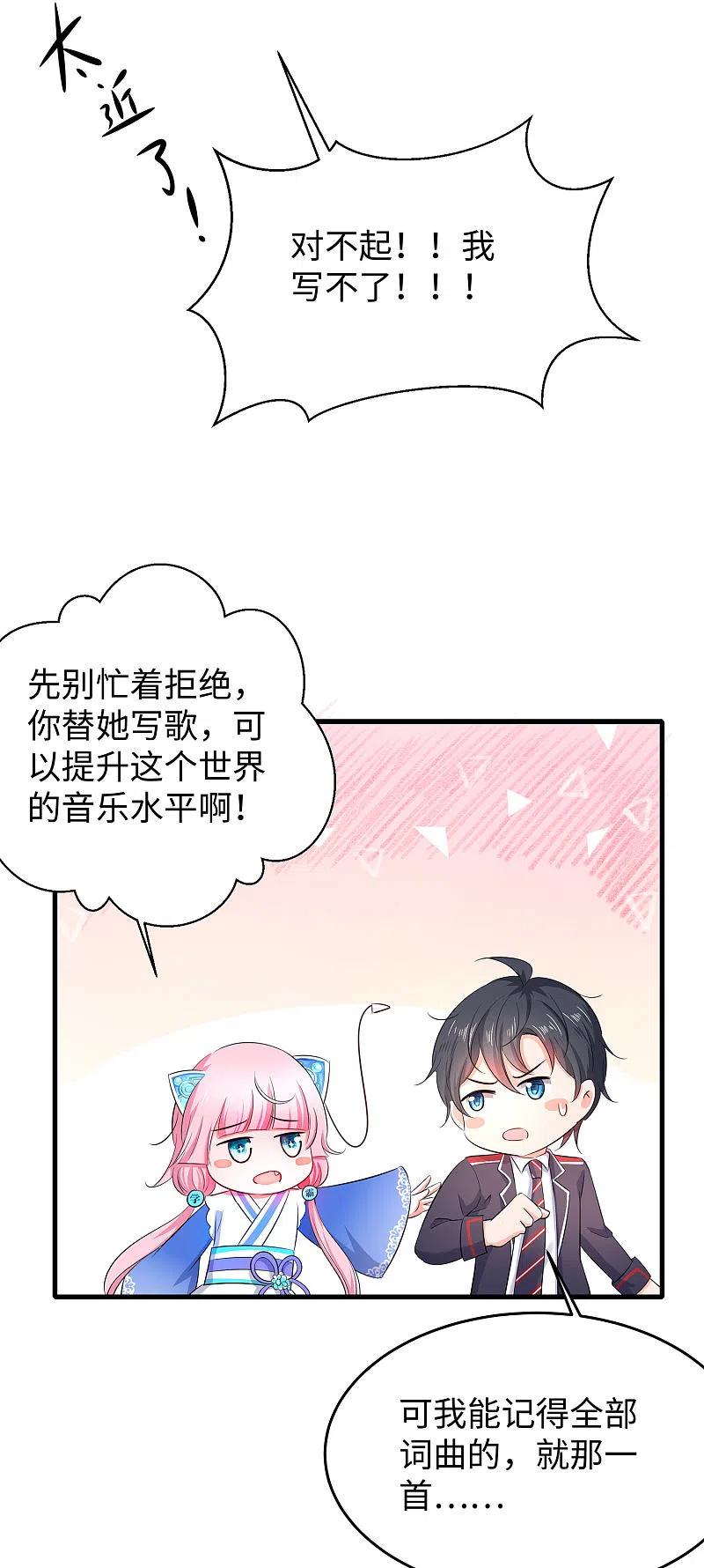 无敌学霸系统 第16话 初恋青花瓷 第16页