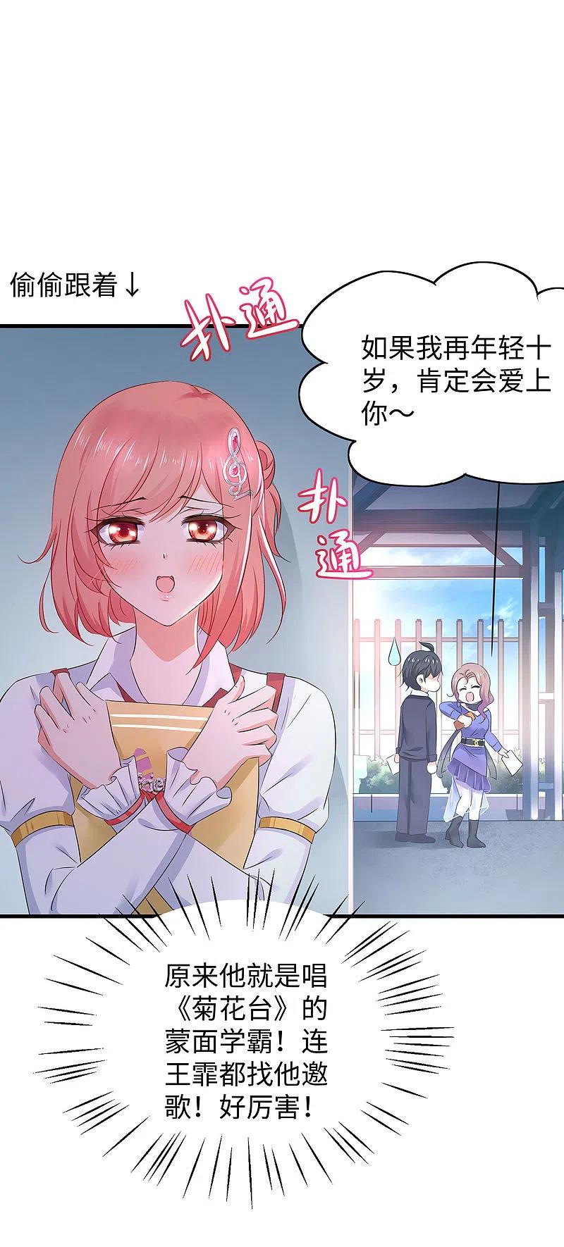 无敌学霸系统 第16话 初恋青花瓷 第26页