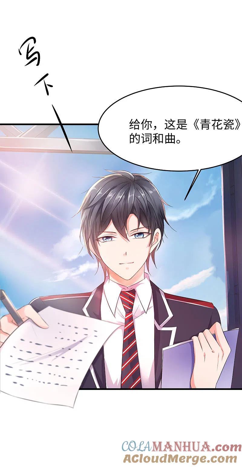 无敌学霸系统 第16话 初恋青花瓷 第21页