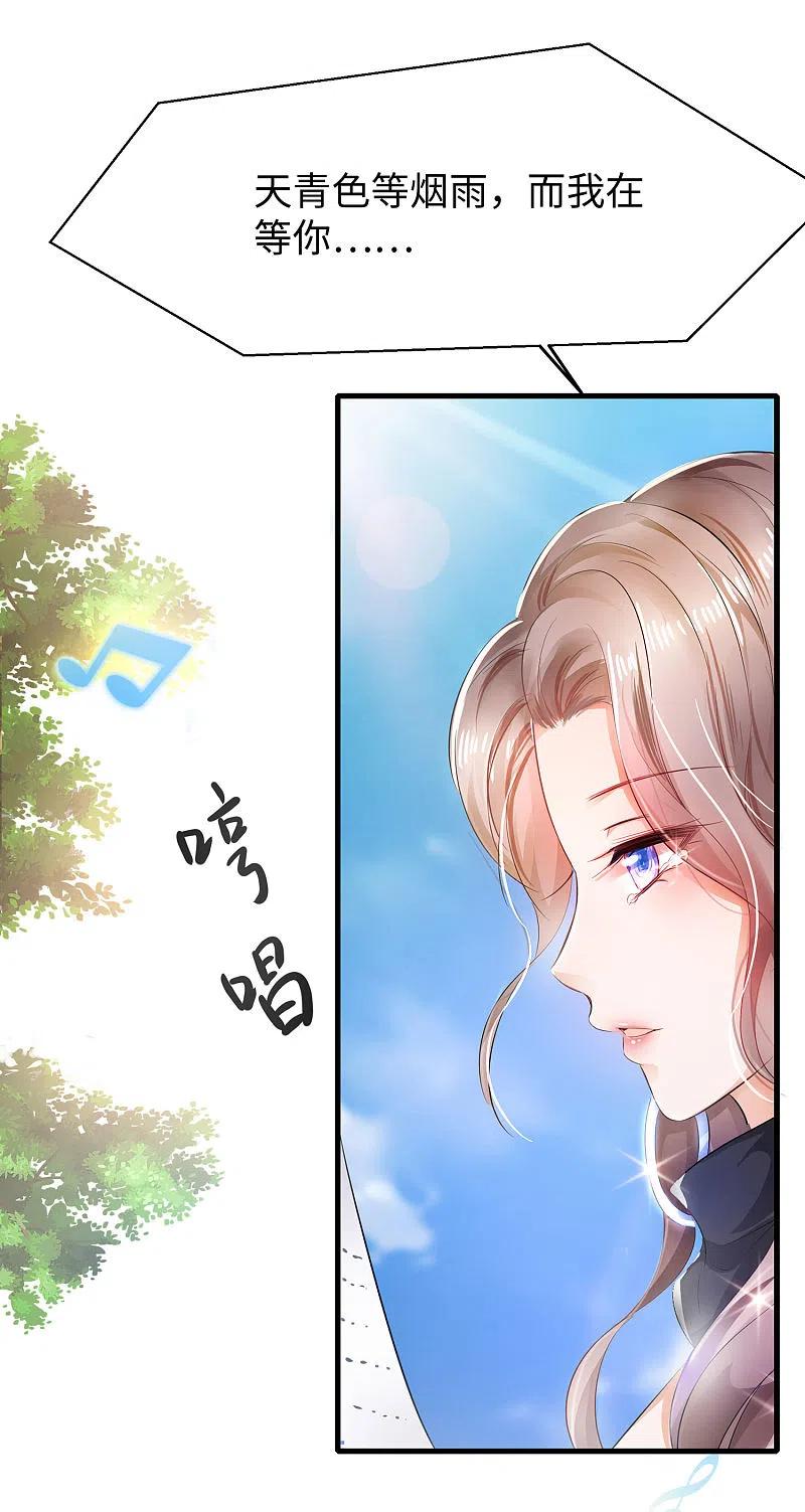 无敌学霸系统 第16话 初恋青花瓷 第22页
