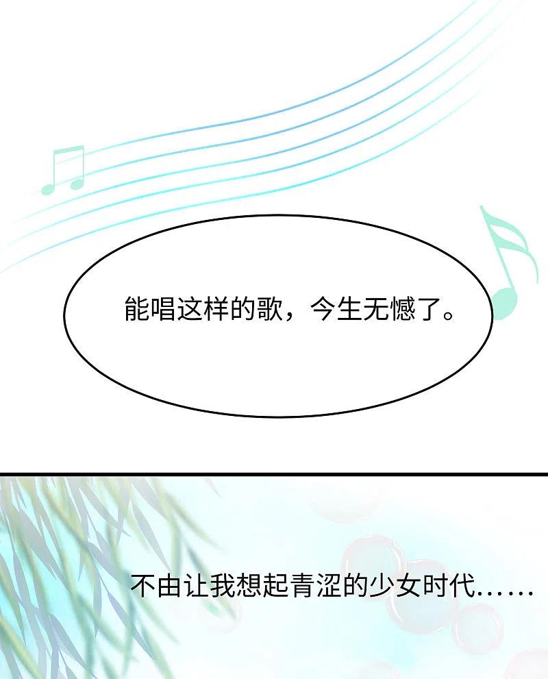 无敌学霸系统 第16话 初恋青花瓷 第24页