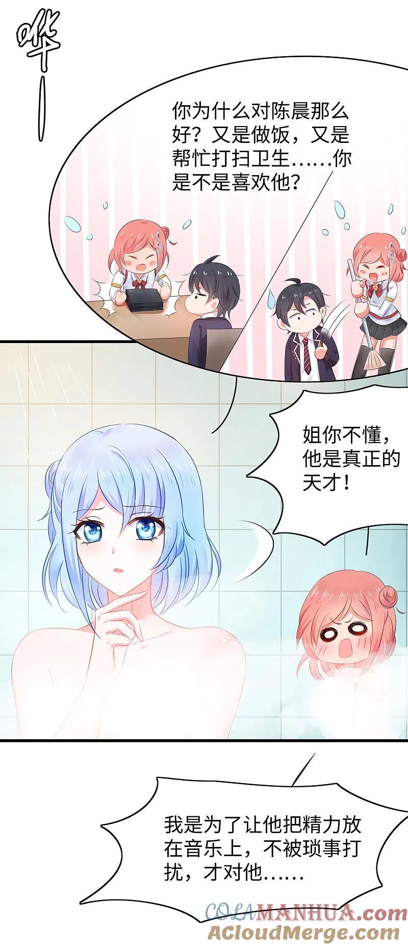 无敌学霸系统 第16话 初恋青花瓷 第29页
