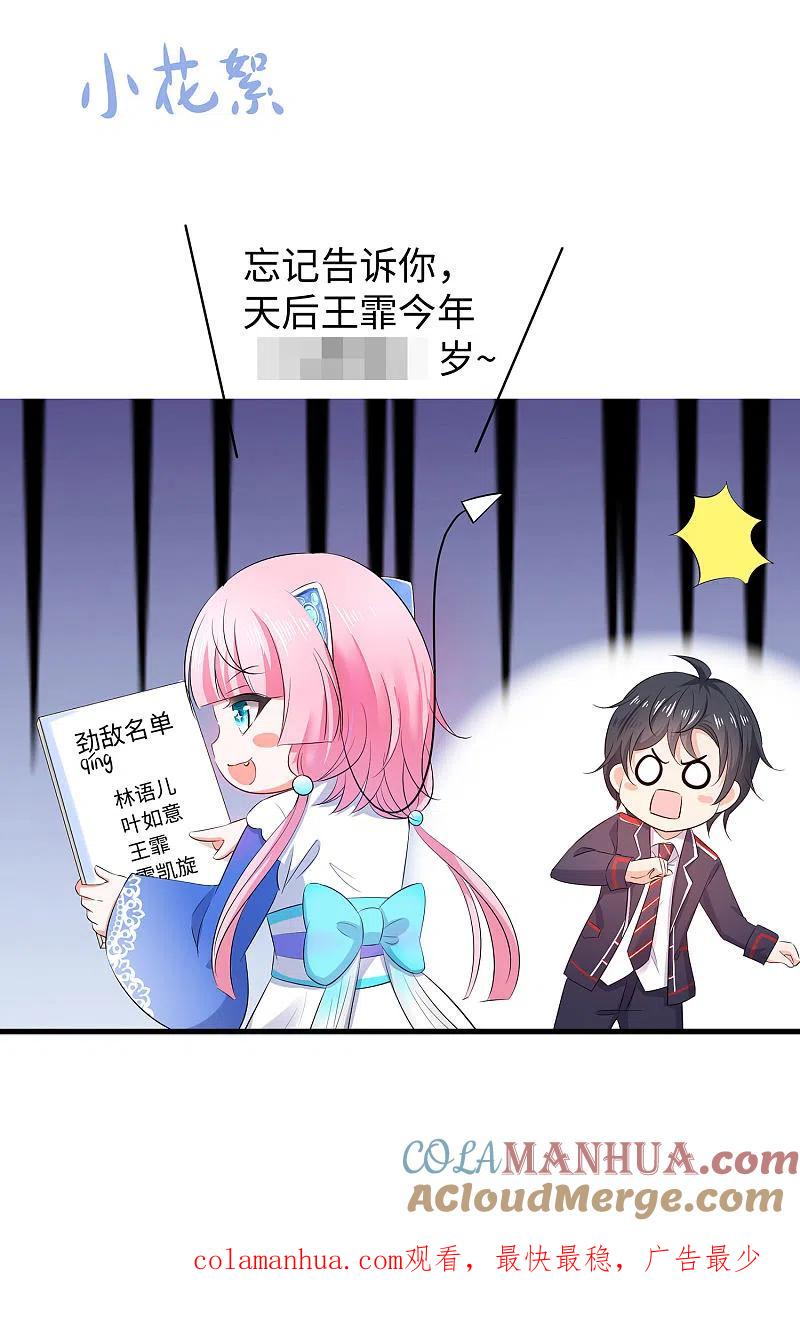 无敌学霸系统 第16话 初恋青花瓷 第39页