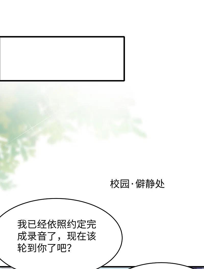 无敌学霸系统 第16话 初恋青花瓷 第12页