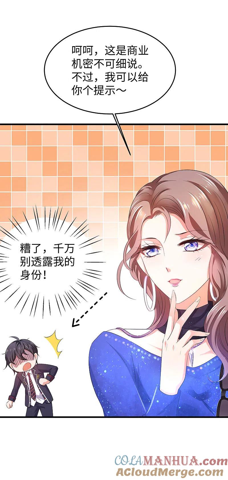 无敌学霸系统 第16话 初恋青花瓷 第7页