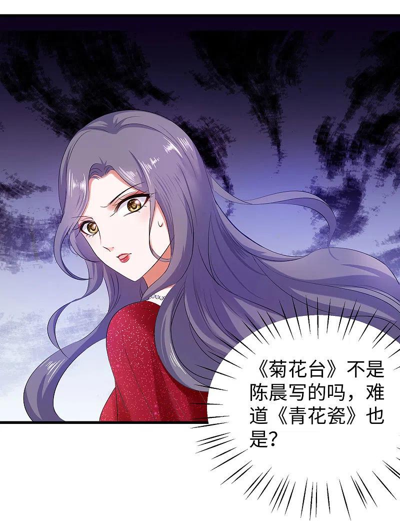 无敌学霸系统 第16话 初恋青花瓷 第36页