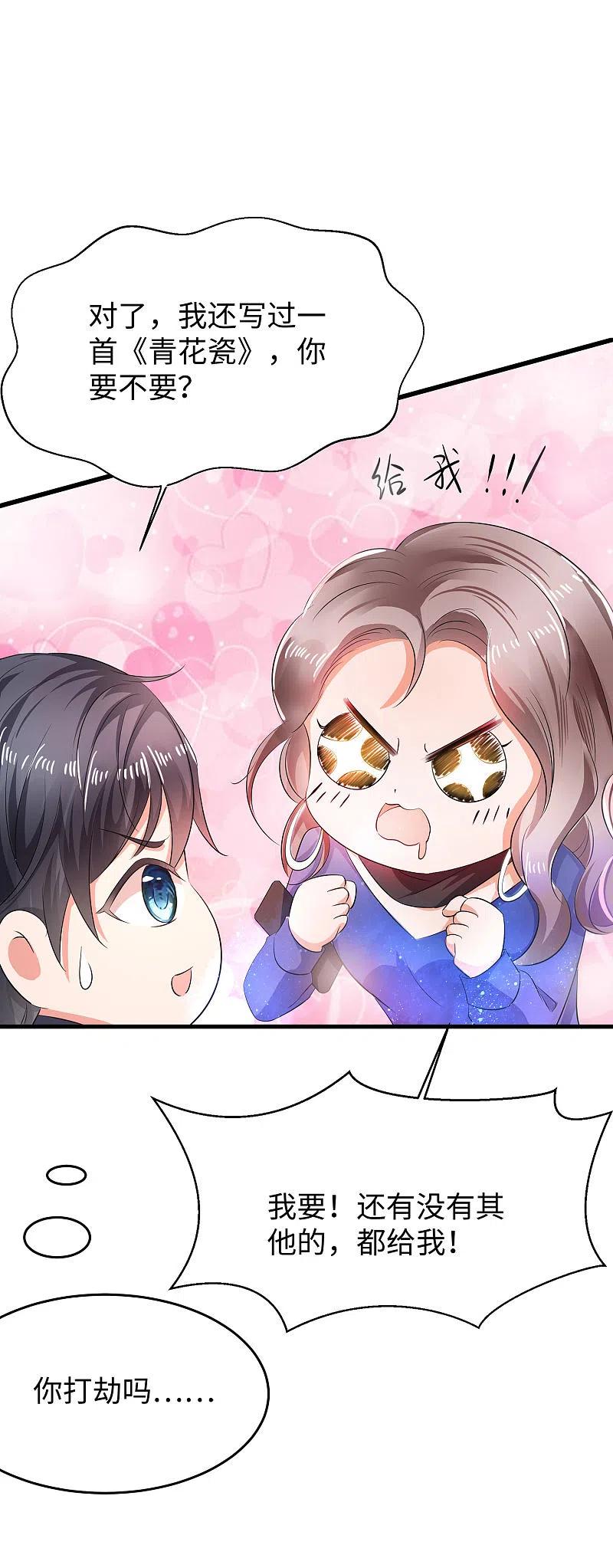 无敌学霸系统 第16话 初恋青花瓷 第20页