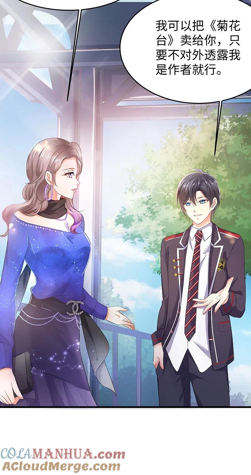 无敌学霸系统 第16话 初恋青花瓷 第13页