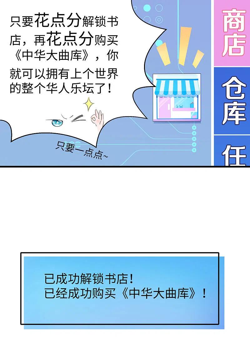 无敌学霸系统 第16话 初恋青花瓷 第18页