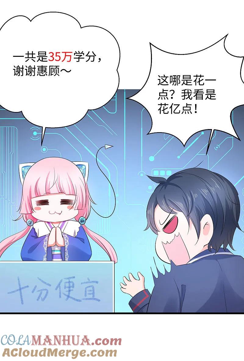 无敌学霸系统 第16话 初恋青花瓷 第19页