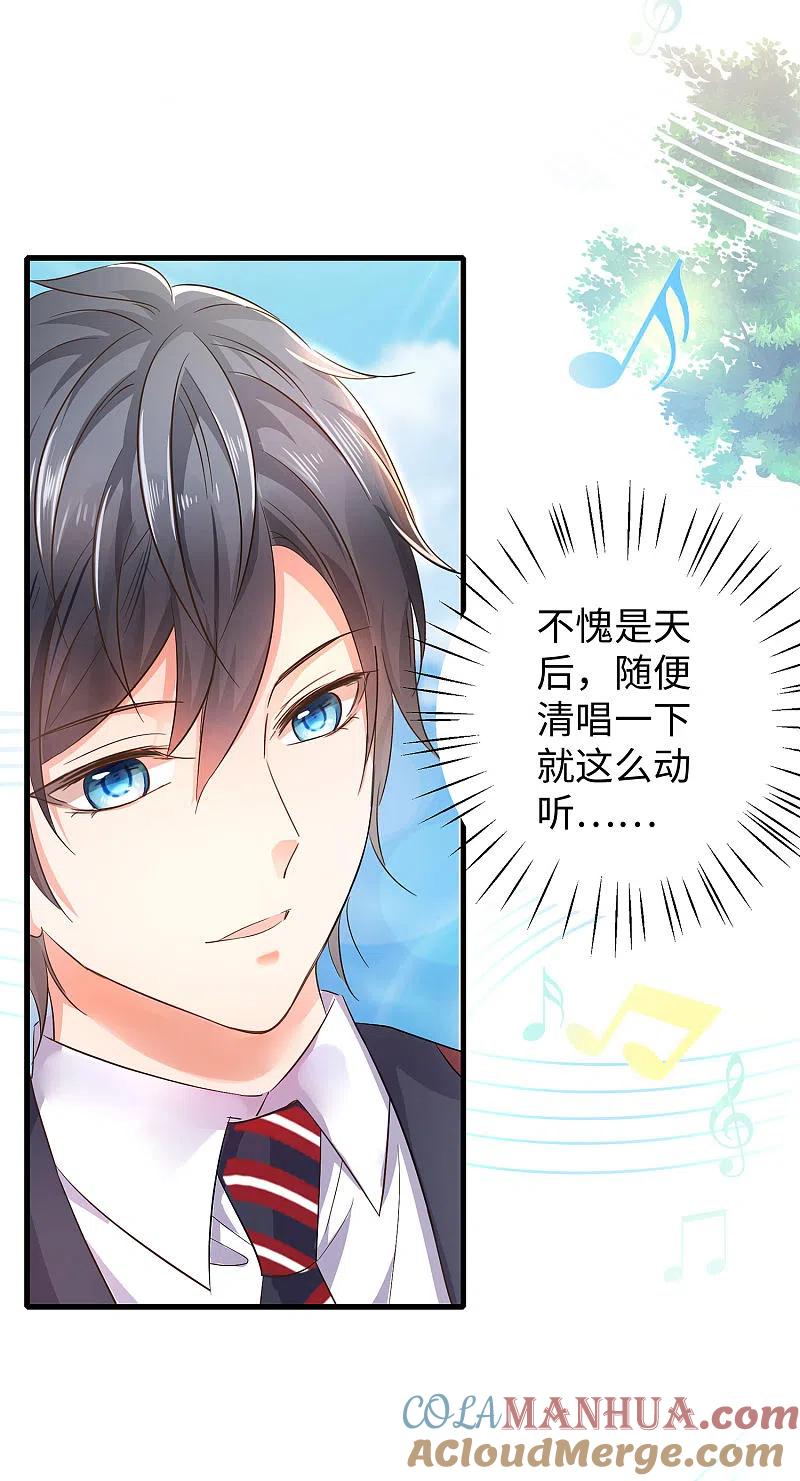 无敌学霸系统 第16话 初恋青花瓷 第23页