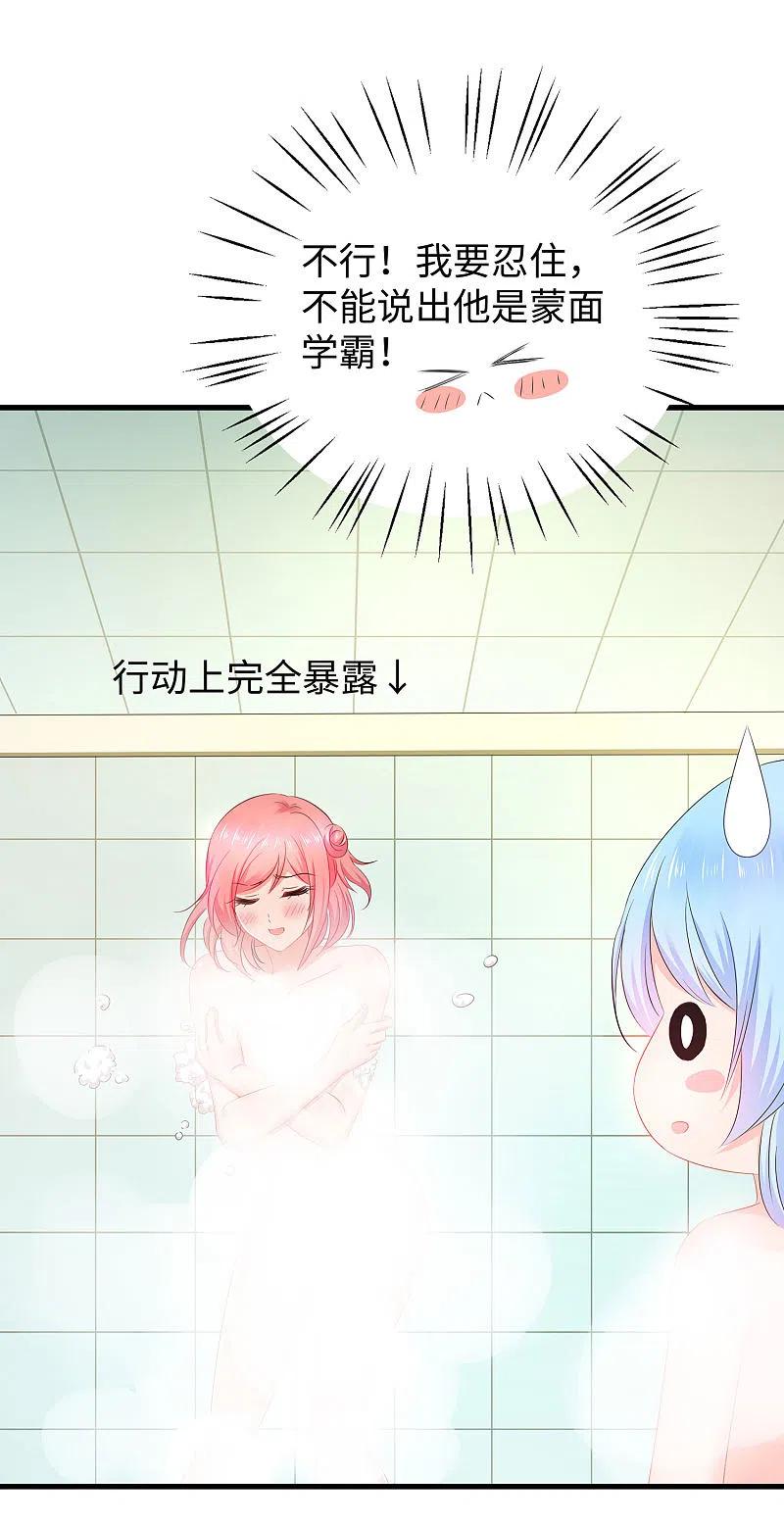无敌学霸系统 第16话 初恋青花瓷 第30页