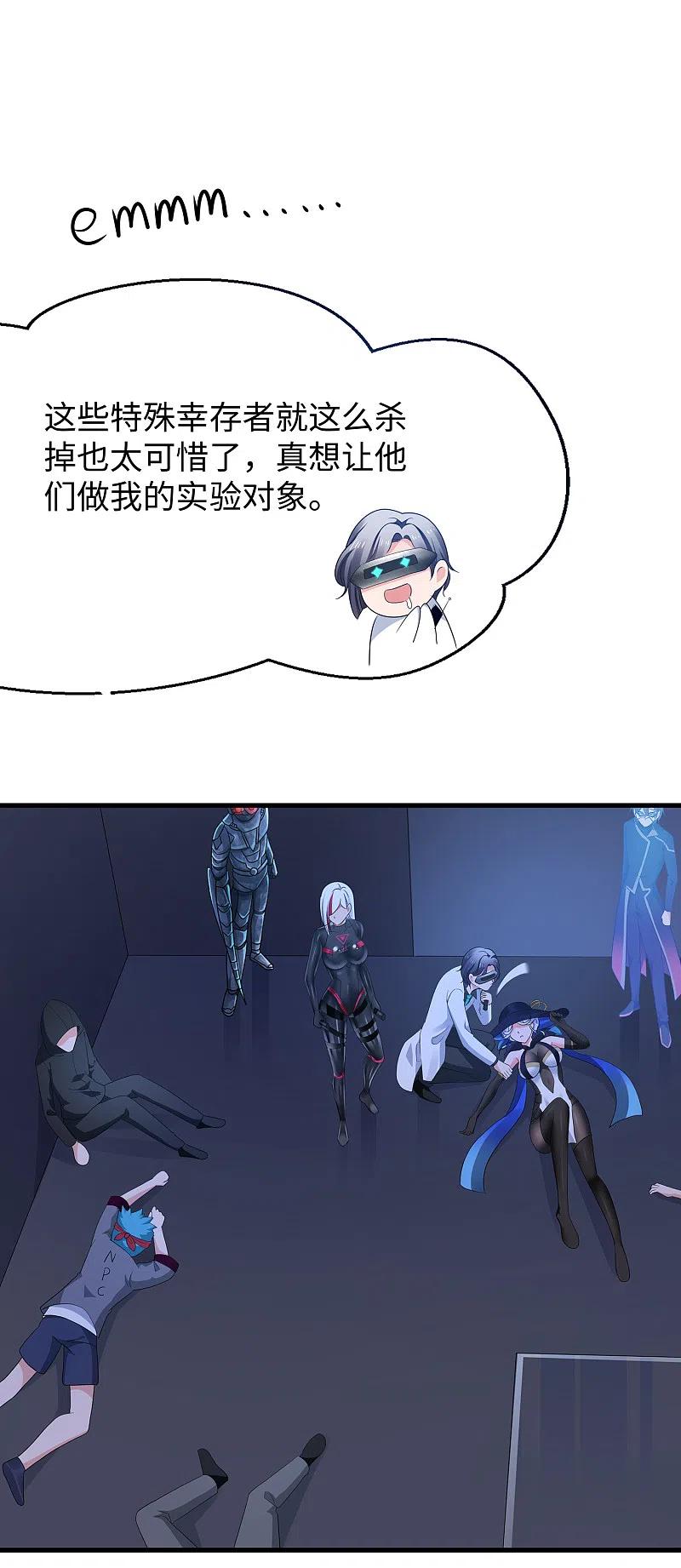 无敌学霸系统 第163话 霸霸的战斗力！ 第6页