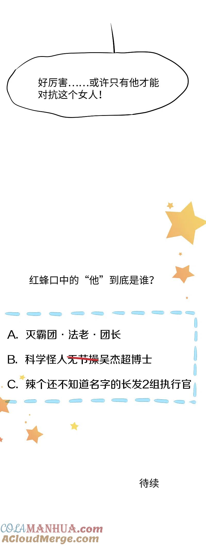 无敌学霸系统 第163话 霸霸的战斗力！ 第35页