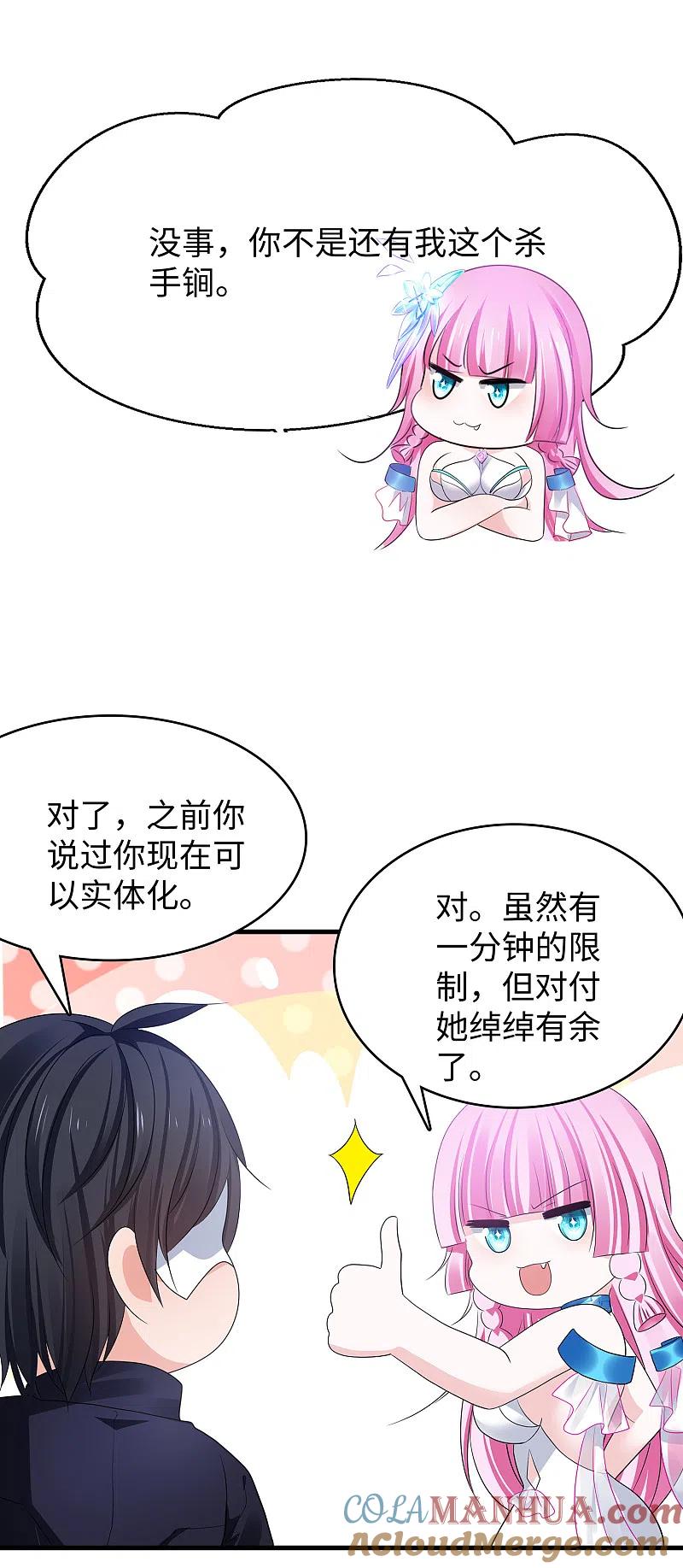 无敌学霸系统 第163话 霸霸的战斗力！ 第25页