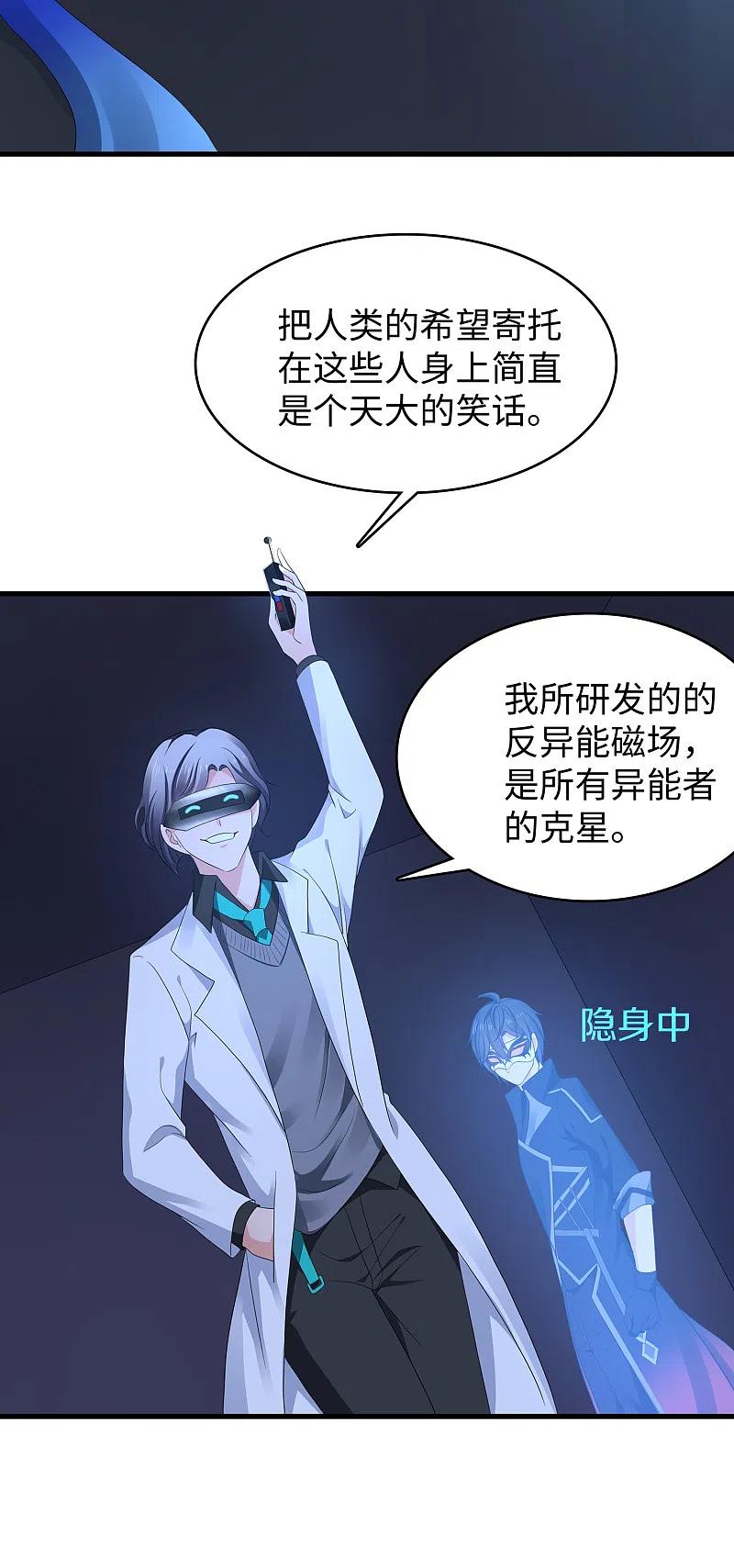 无敌学霸系统 第163话 霸霸的战斗力！ 第4页