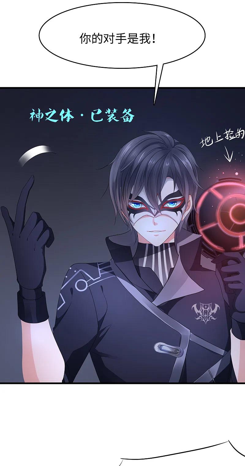 无敌学霸系统 第163话 霸霸的战斗力！ 第22页
