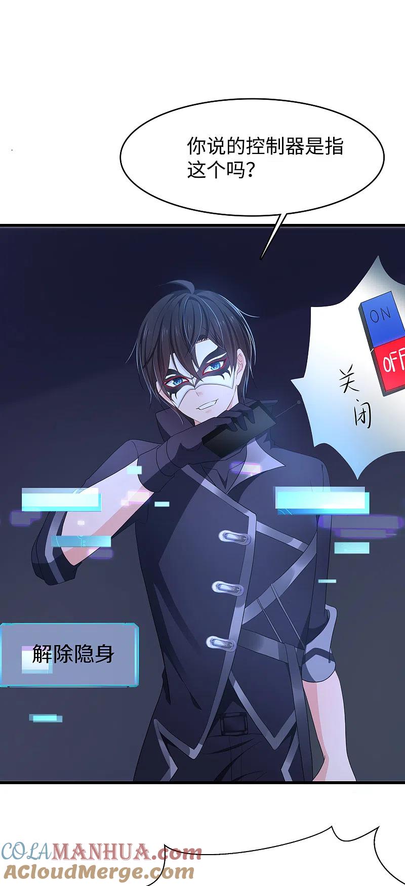 无敌学霸系统 第163话 霸霸的战斗力！ 第13页