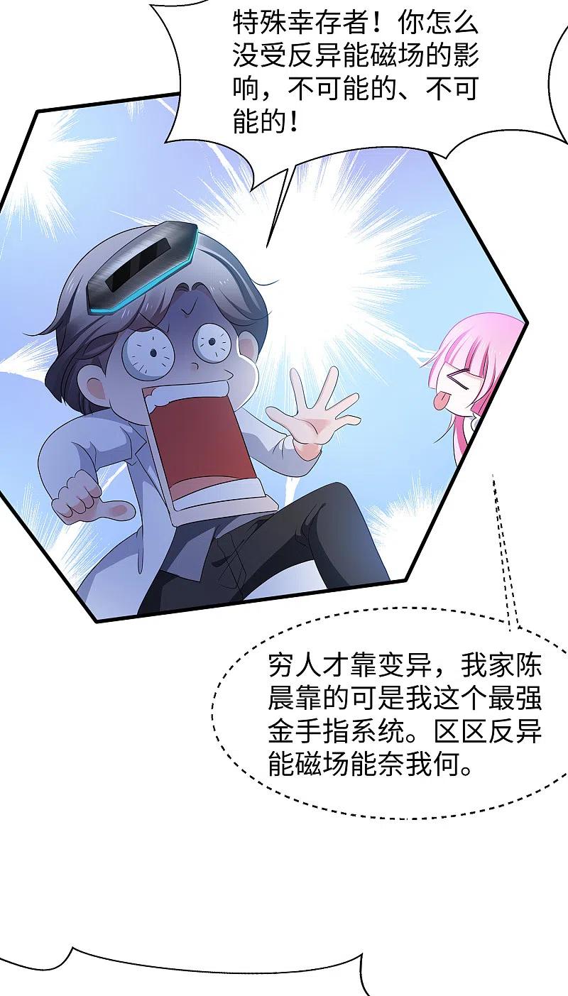 无敌学霸系统 第163话 霸霸的战斗力！ 第14页