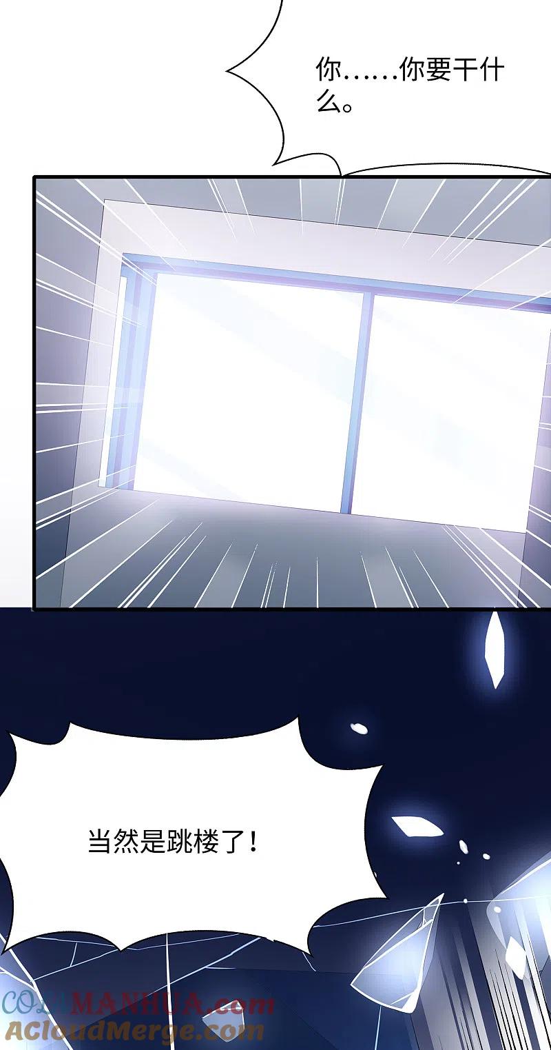 无敌学霸系统 第164话 幸存者联盟被团灭了？ 第22页