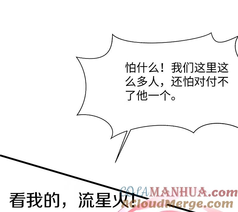 无敌学霸系统 第164话 幸存者联盟被团灭了？ 第4页
