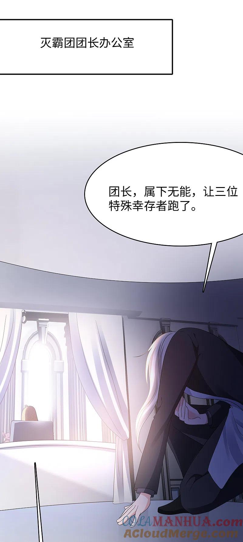 无敌学霸系统 第164话 幸存者联盟被团灭了？ 第30页