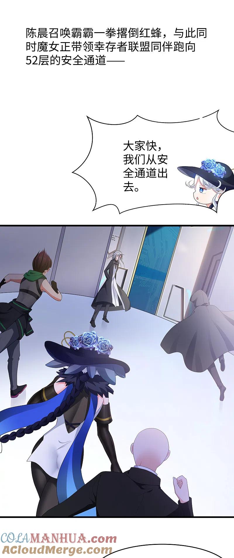 无敌学霸系统 第164话 幸存者联盟被团灭了？ 第2页
