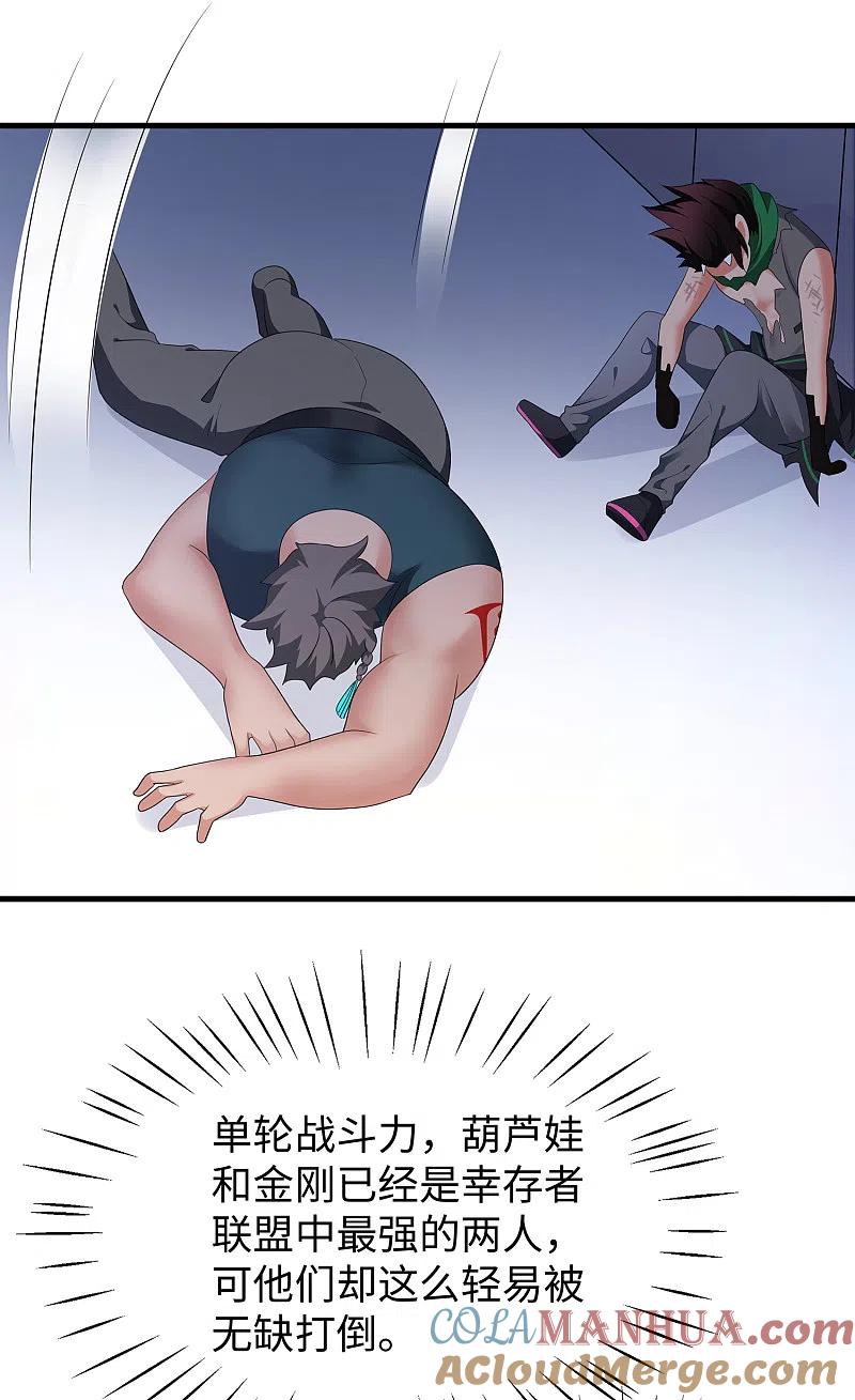 无敌学霸系统 第164话 幸存者联盟被团灭了？ 第10页